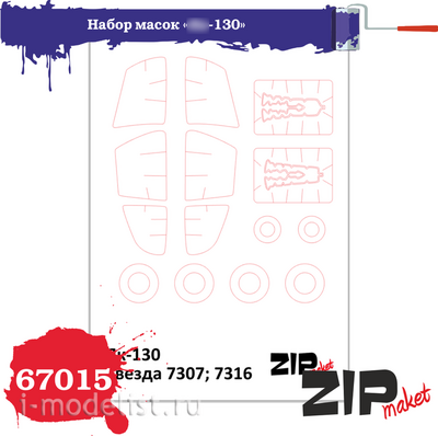 67015 ZIPmaket 1/72 Набор масок «Я-130», производитель Звезда