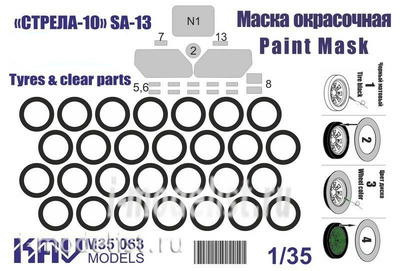M35 063 KAV models 1/35 Painting mask on SAM 