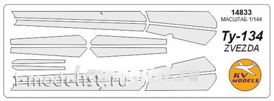 14833 KV Models 1/144 scales a Set of painting masks for anti-icing surfaces of aircraft Tupolev T-u-134