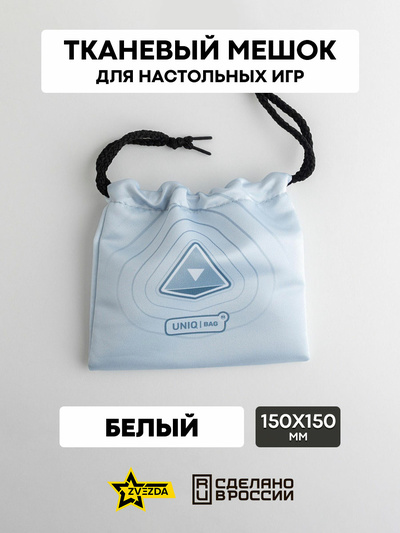 1183 Звезда Тканевый мешок с печатью (белый), 15*15, на шнурке