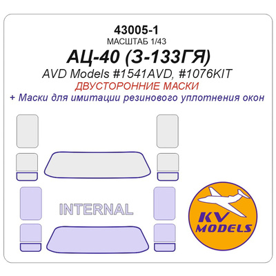 43005-1 KV Models 1/43 Набор окрасочных масок для модели АЦ-40 (З-133ГЯ) (AVD Models #1541AVD, #1076KIT) - (двусторонние маски)