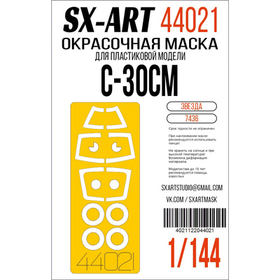 44021 SX-Art 1/144 Окрасочная маска Суххой-30СМ (Звезда)