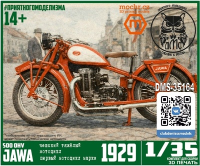 DMS-35164 ДМС 1/35 Мотоцикл Jawa-500 OHV 1929