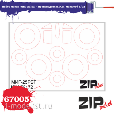 67005 ZIPmaket 1/72 Набор масок «MiGG-25РБТ», производитель ICM
