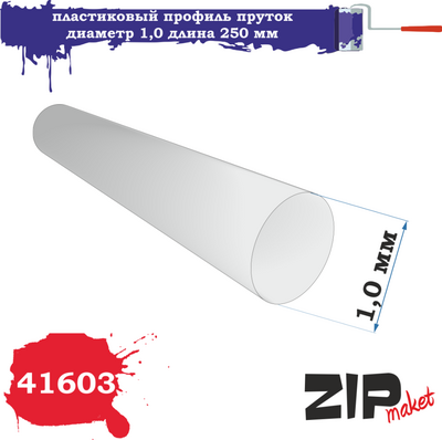 41603 ZIPmaket Plastic profile rod diameter 1.0 length 250mm