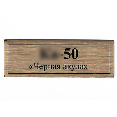 Т74 Plate Табличка для К@-50 