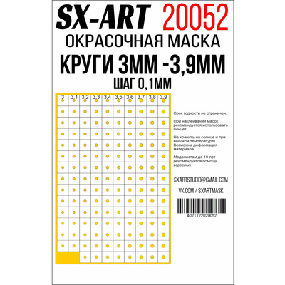 20052 SX-Art Круги 3 мм - 3,9 мм шаг 0,1 мм