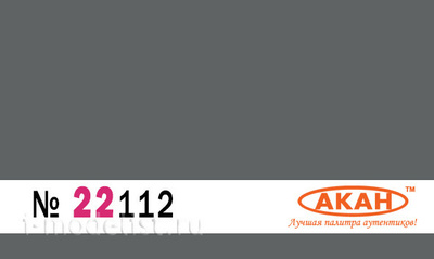 22112 Акан Сталь глянцевая