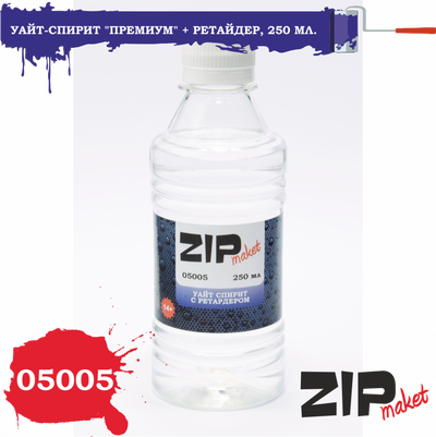 05005 ZIPmaket Уайт-спирит 