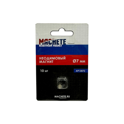 0072 MACHETE Неодимовый магнит 7 мм, 10 шт
