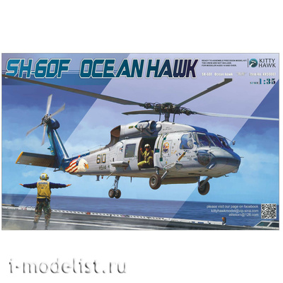 KH50007 Kitty Hawk 1/35 Многоцелевой вертолёт SH-60F Ocean Hawk