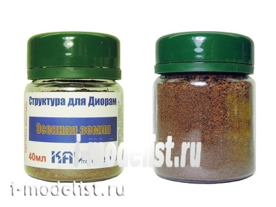 D005 KAV models Осенняя земля