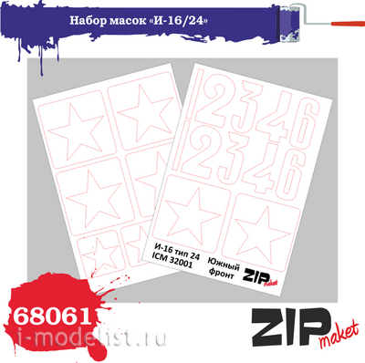 68061 ZIPmaket 1/72 Набор масок «И-16/24», производитель ICM