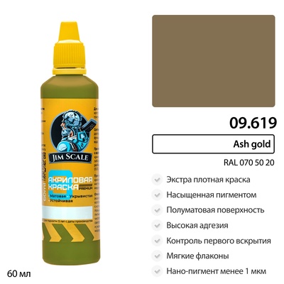 09.619 Jim Scale Краска универсальная Ash gold (RAL 070 50 20)