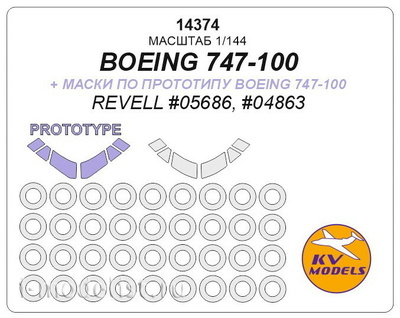 14374 KV Models 1/144 Маска для Boeing 747-100 + маски по прототипу Boeing 747-100 (REVELL #05686, #04863) + маски на диски и колеса