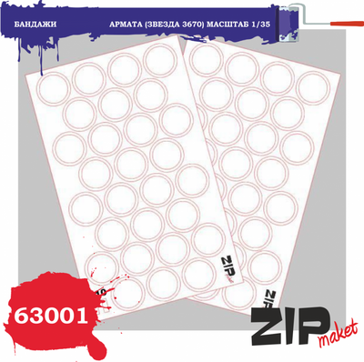 63001 ZIPMaket 1/35 Бандажи танка тип 14 Арм (Звезда 3670)
