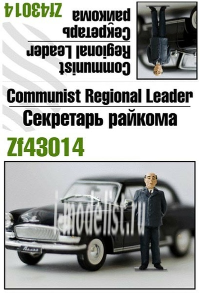 ZF43014 Zebrano 1/43 Secretary of the district Committee
