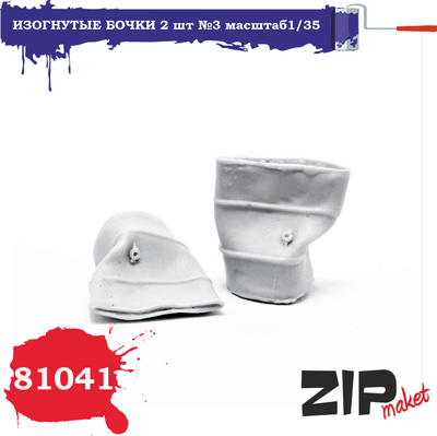 81041 ZIPmaket 1/35 Изогнутые бочки №3, 2 шт