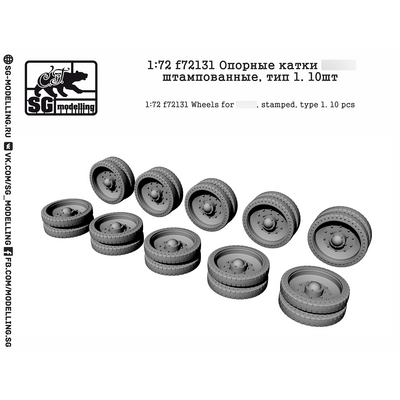 f72131 SG modelling 1/72 Опорные катки Танка тип 34 штампованные, тип 1. 10 шт