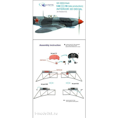 QD48004-Dash Quinta Studio 1/48 3D Декаль интерьера кабины Я-1Б (для модели Моделсвит)