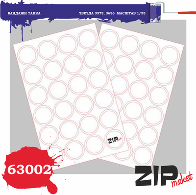 63002 ZIPMaket 1/35 Бандажи танка Т-90, Боевой машины поддержки танков (Звезда 3573, 3636)