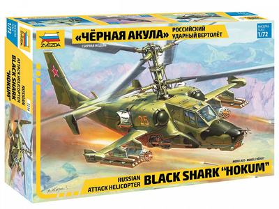 7216 Звезда 1/72 Российский ударный вертолет 