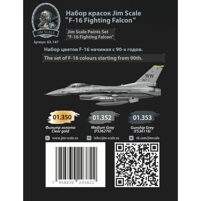 02.147 Jim Scale Набор акриловых красок 