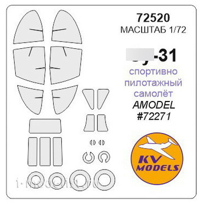 72520 KV Models 1/72 Набор окрасочных масок для С-26 + маски на диски и колеса