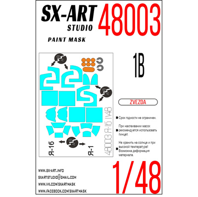 48003 SX-Art 1/48 Окрасочная маска Я-16 (Звезда)