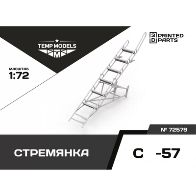 72579 TEMP MODELS 1/72 Стремянка для С-57