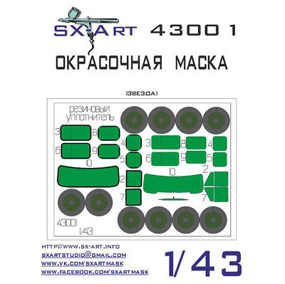 43001 SX-Art 1/43 Окрасочная маска автомобиль 3909 (Звезда)