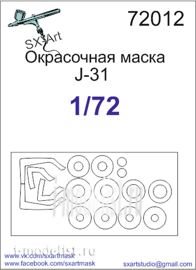 72012 SX-Art 1/72 Окрасочная маска J-31 (для модели Трубач)