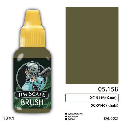 05.158 Jim Scale Краска под кисть Хаки (ХС-5146)