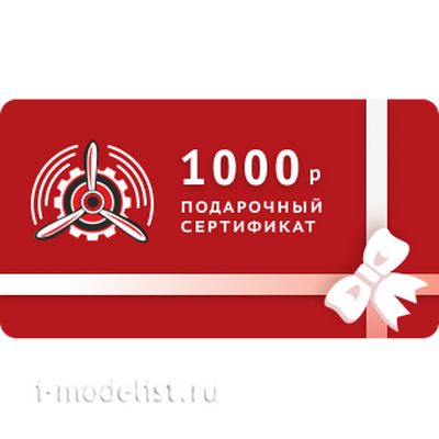 Сертификат на 1000 рублей