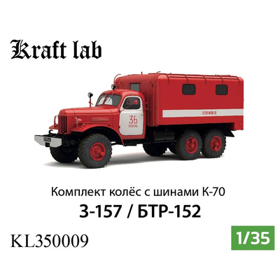 KL350009 Kraft Lab 1/35 Комплект колёс К-70 /157