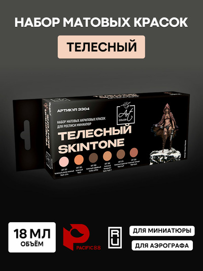 3304 Pacific88 Набор Art color flesh vol.1 (ART361, ART365, ART366, ART368, ART370, ART380)