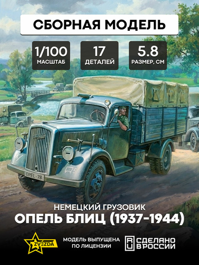 Zvezda 1/100 6126 German truck Opel Blitz 1937-1944 (For the game 