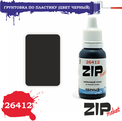 26412 ZIPMaket Грунтовка по пластику (цвет черный)