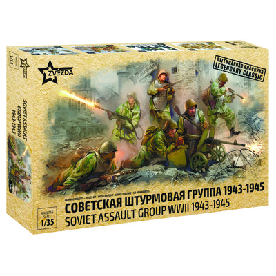 3509 Звезда 1/35 Советская штурмовая группа 1943-1945