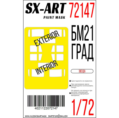 72147 SX-Art 1/72 Окрасочная маска для модели БМ-21 