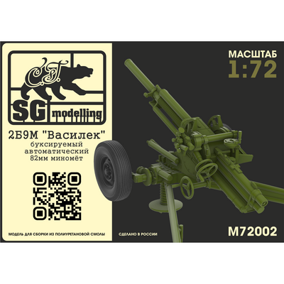 M72002 SG Modelling 1/72 2Б9М 