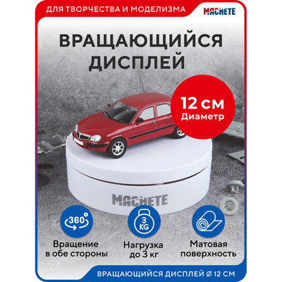 0416 MACHETE Rotating display 12 cm, white