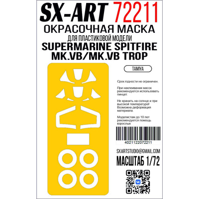 72211 SX-Art 1/72 Окрасочная маска Supermarine Spitfire Mk.Vb/Mk.Vb Trop (Tamiya)