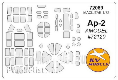 72069 KV Models 1/72 Маска для самолета Ар-2