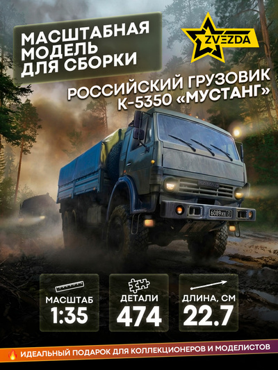 3697 Zvezda 1/35 Russian three-axle truck 