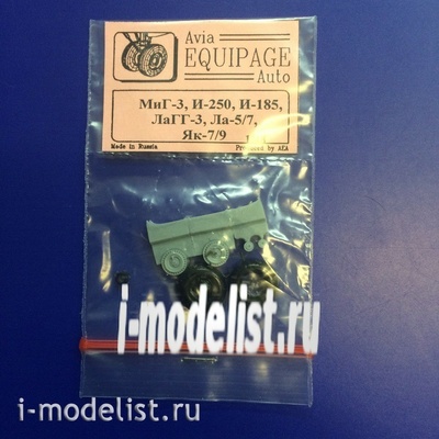EQG48068 Экипаж 1/48 Резиновые колёса для Ла-5/7