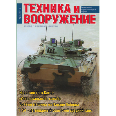 T6-2017 Техинформ Журнал 