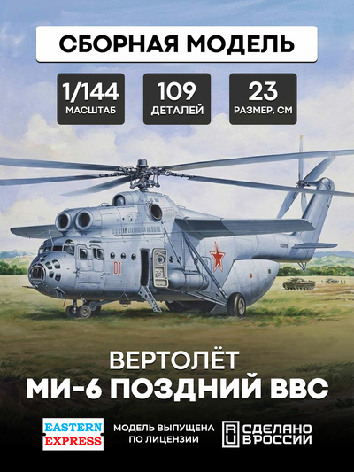 14507 Orient Express 1/144 Heavy multi-purpose helicopter 