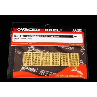 TE033 Voyager Model Орехи 1х1 мм