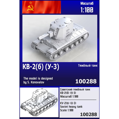 100288 Zebrano 1/100 Советский тяжёлый танк КВ-2 (б) (У-3)